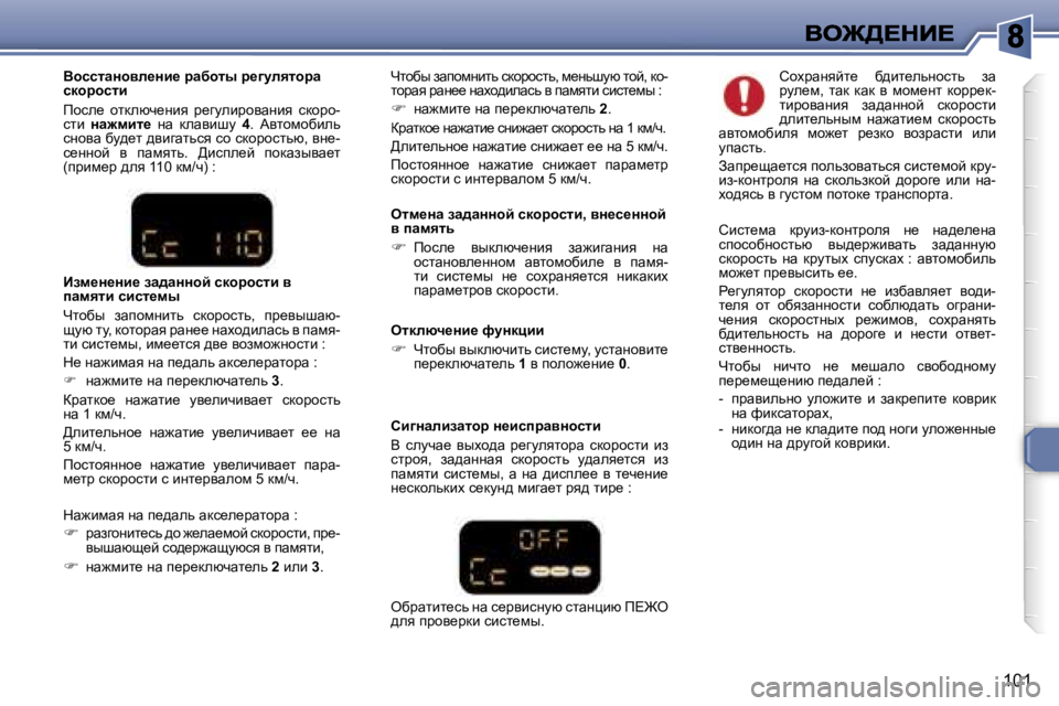 Peugeot 307 2007  Инструкция по эксплуатации (in Russian) �1�0�1
elf_Öw� aw^wÖÖhc� kdhjhklb�,� yÖ_k_ÖÖhc� y� iwfylv
��  fhke_�  yudexq_Öby�  aw`bzwÖby�  Öw� hklwÖhye_ÖÖ