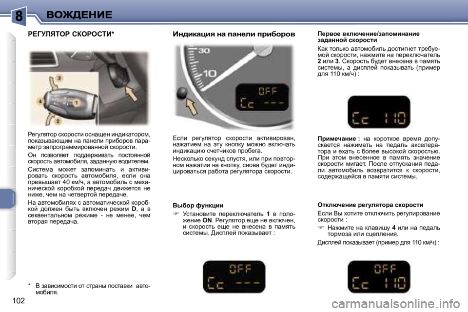 Peugeot 307 2007  Инструкция по эксплуатации (in Russian) �1�0�2
g_zmeylhj� kdhjhklb� hkÖws_Ö� bÖ^bdwlhjhf�,� ihdwauywxsbf� Öw� iwÖ_eb� ijbxhjhy� iwjw�-f_lj� awijhzjwffbj
