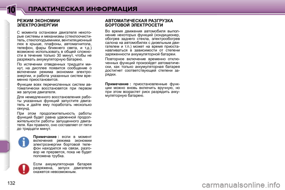 Peugeot 307 2007  Инструкция по эксплуатации (in Russian) �1�0
�1�3�2
g?@Bc� taedecBB�  
tb?aigetd?gZBB
h�  fhf_Ölw�  hklwÖhydb�  ^ybzwl_ey�  Ö_dhlh�-ju_� kbkl_fu� b� f_owÖbaf