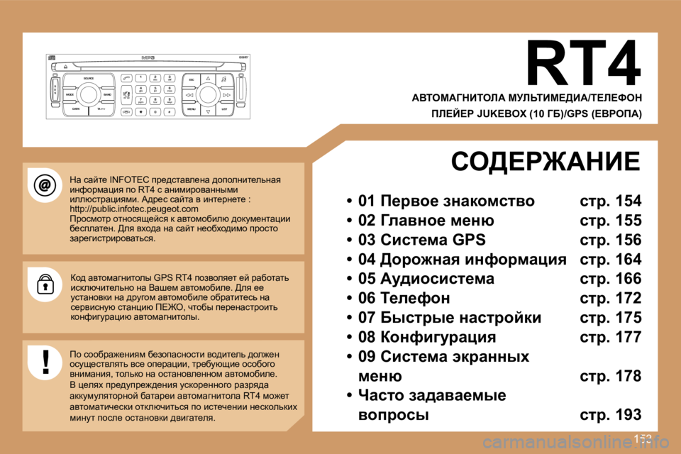 Peugeot 307 2007  Инструкция по эксплуатации (in Russian) �1�5�3
�S
�O �S �S�O�U�R�C�E
�M�O�D�E �B�A�N�D �E�S�C
�2
�a�b�c
�5
�j�k�l
�8
�t�u�v �3
�d�e�f
�6
�m�n�o
�9
�w�x�y�z
�1 �4
�g�h�i
�7
�p�q�r�s
�0 �# �M�E�N�U �L�I�S�T
�T�A� 
�P�T�Y
�D�A�R�K�R�T�4
WYi