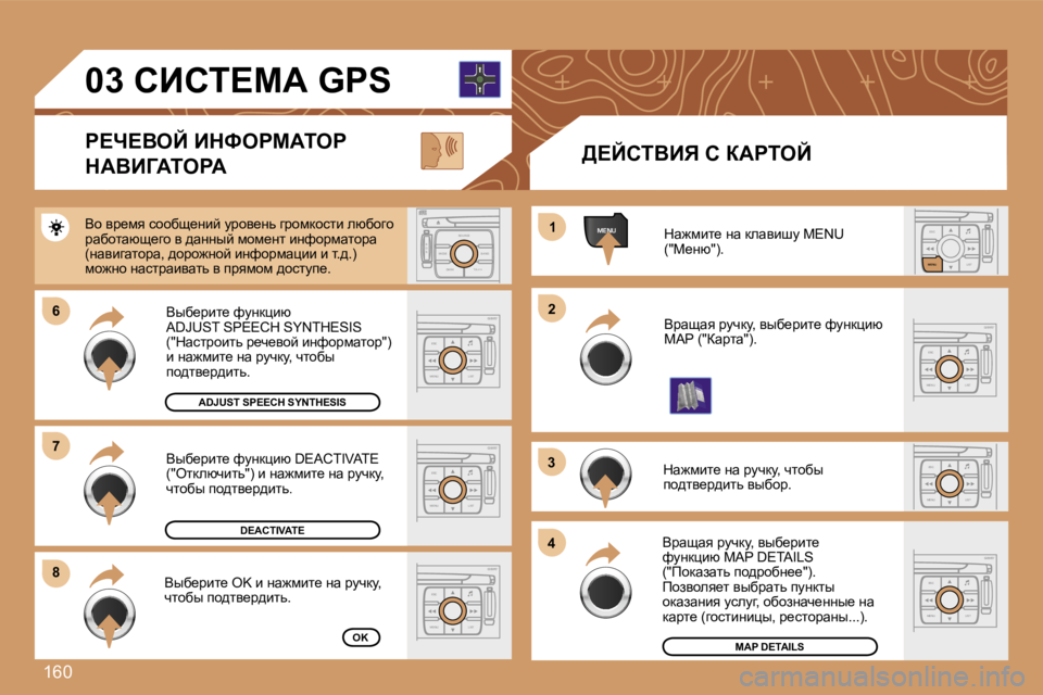 Peugeot 307 2007  Инструкция по эксплуатации (in Russian) �1�6�0
�E�S�C�L�I�S�T
�M�E�N�U
�E�S�C
�M�E�N�U �L�I�S�T
�E�S�C
�M�E�N�U �L�I�S�T
�M�E�N�U
�6�6
�8�8
�1�1
�2�2
�3�3
�4�4
�E�S�C
�M�E�N�U �L�I�S�T
�E�S�C
�M�E�N�U �L�I�S�T
�S
�O �S �S�O�U�R�C�E
�M�O�D�E
