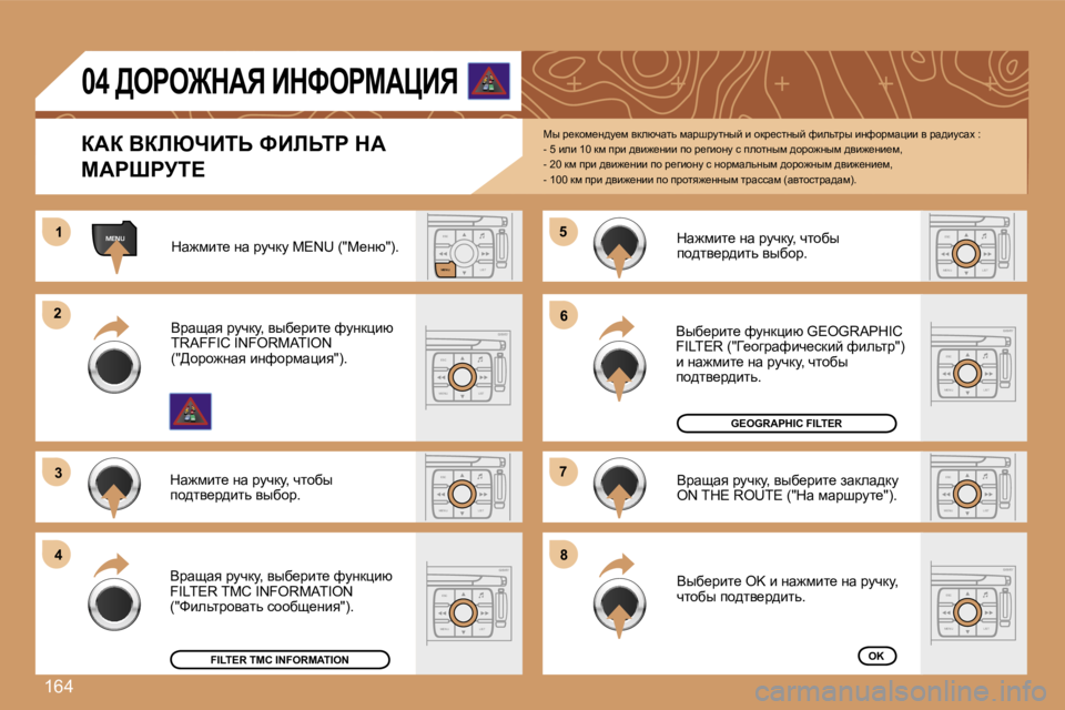 Peugeot 307 2007  Инструкция по эксплуатации (in Russian) �1�6�4
�E�S�C�L�I�S�T
�M�E�N�U
�M�E�N�U�1�1
�E�S�C
�M�E�N�U �L�I�S�T
�2�2
�3�3
�E�S�C
�M�E�N�U �L�I�S�T
�4�4
�5�5
�E�S�C
�M�E�N�U �L�I�S�T
�6�6
�7�7
�E�S�C
�M�E�N�U �L�I�S�T
�8�8
�E�S�C
�M�E�N�U �L�I�