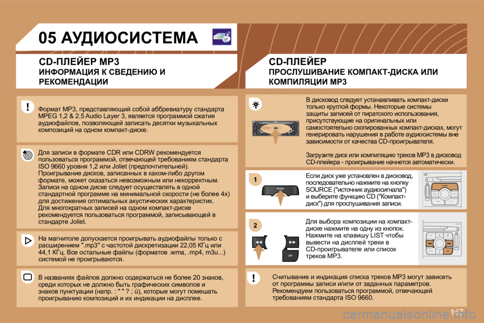 Peugeot 307 2007  Инструкция по эксплуатации (in Russian) �1�6�7
�S
�O �S �S�O�U�R�C�E
�M�O�D�E �B�A�N�D �T�P�T
�A�  �Y
�D�A�R�K�S�O�U�R�C�E
�E�S�C
�M�E�N�U �L�I�S�T
�L�I�S�T
�S�O�U�R�C�E
�L�I�S�T
�S
�O �S�S�O�U�R�C�E
�M�O�D�E �B�A�N�D �E�S�C
�2
�a�b�c
�5
�j