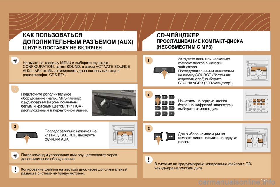 Peugeot 307 2007  Инструкция по эксплуатации (in Russian) �1�7�1
�1�1
�S�O�U�R�C�E
�2�2
�S
�O �S �S�O�U�R�C�E
�M�O�D�E �B�A�N�D �T�P�T
�A�  �Y
�D�A�R�K�S�O�U�R�C�E
�2
�a�b�c
�5
�j�k�l
�8
�t�u�v �3
�d�e�f
�6
�m�n�o
�9
�w�x�y�z
�1 �4
�g�h�i
�7
�p�q�r�s
�0 �#
�