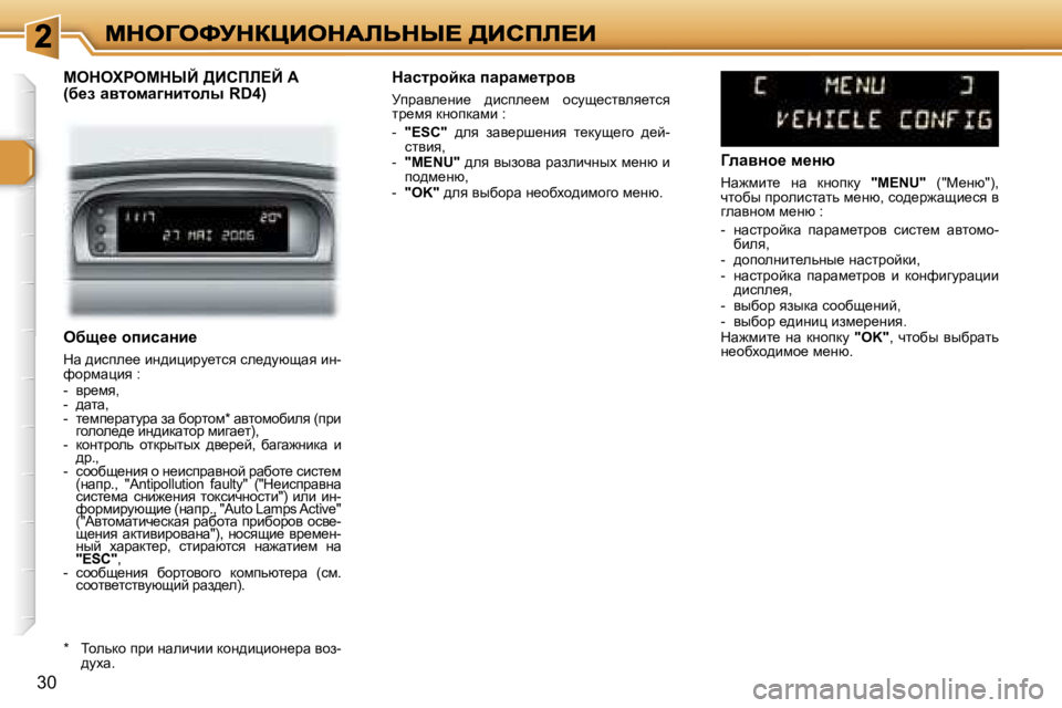 Peugeot 307 2007  Инструкция по эксплуатации (in Russian) �3�0
exs__� hibkwÖb_
dw� ^bkie__� bÖ^bébjm_lky� ke_^mxswy� bÖ�-nhjfwéby� �:�-�  yj_fy�,�-�  ^wlw�,�-�  l_fi_jwlmjw� aw� 