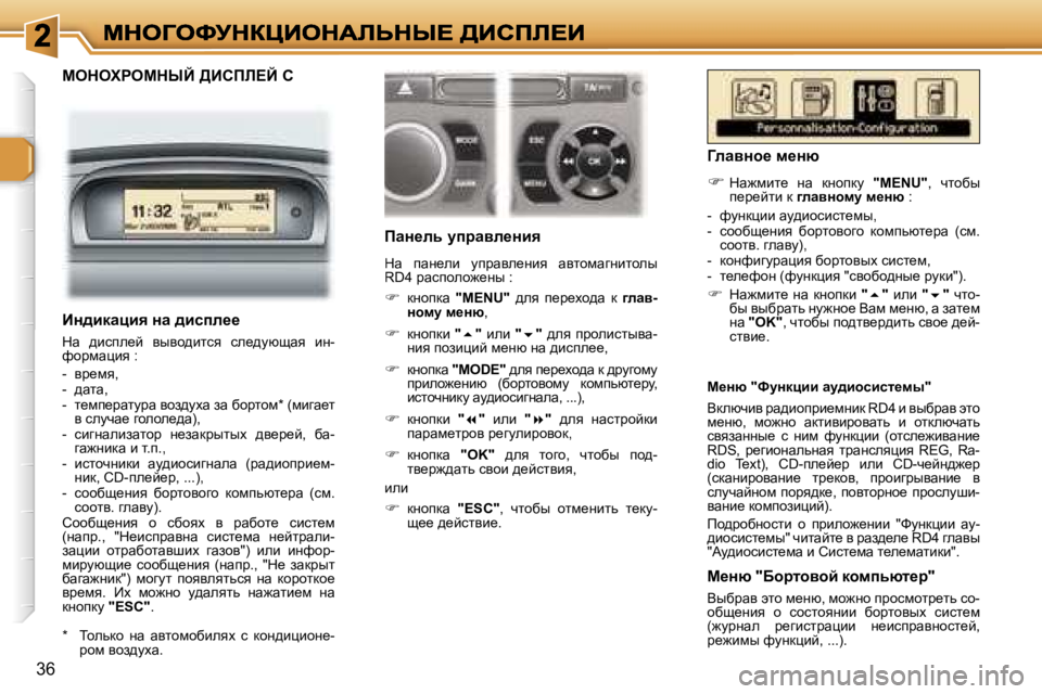 Peugeot 307 2007  Инструкция по эксплуатации (in Russian) �3�6
cedelgecdrC� >Bhfb?C� �CfwÖ_Év� mijwyÉ_Öby
dw�  iwÖ_eb�  mijwye_Öby�  wylhfwzÖblheu� �R�D�4� jwkiheh`_Öu� �:
�