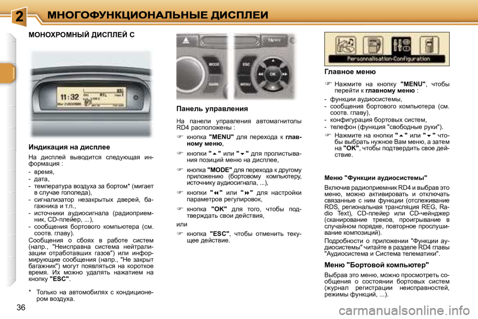 Peugeot 307 2007  Инструкция по эксплуатации (in Russian) �3�6
cedelgecdrC� >Bhfb?C� �CfwÖ_Év� mijwyÉ_Öby
dw�  iwÖ_eb�  mijwye_Öby�  wylhfwzÖblheu� �R�D�4� jwkiheh`_Öu� �:
��