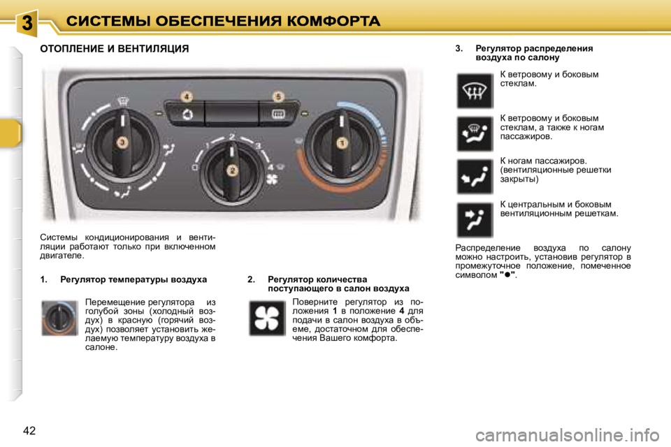 Peugeot 307 2007  Инструкция по эксплуатации (in Russian) �4�2
eiefb?dB?� B� Y?diBbvmBv
�2�.g_]mÉylhj� dhÉbq_klywihklmiwxs_]h� y� kwÉhÖ� yha^mow
hbkl_fu�  dhÖ^bébhÖbjh