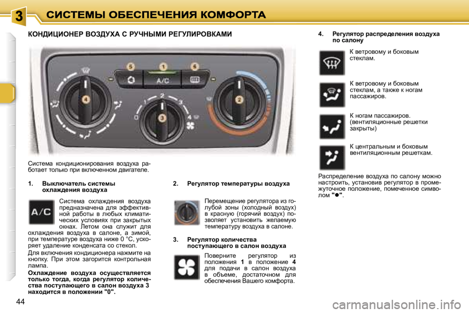 Peugeot 307 2007  Инструкция по эксплуатации (in Russian) �4�4
aed>BmBed?g� YeA>jlW� h� gjndrcB� g?ZjbBgeYaWcB
�2�.�  g_]mÉylhj� l_fi_jwlmju� yha^mow�1�.�  YudÉxqwl_Év� kbkl