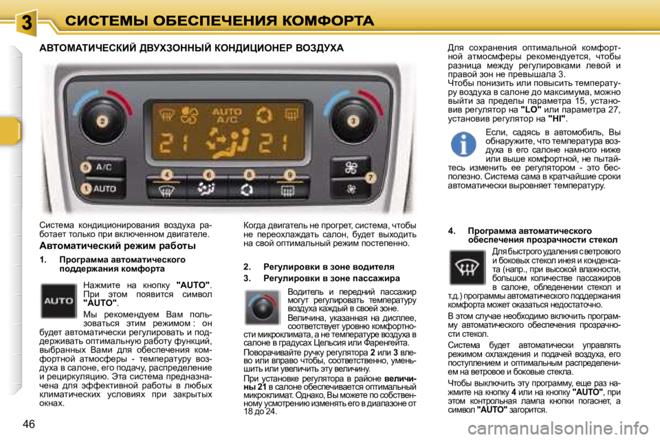 Peugeot 307 2007  Инструкция по эксплуатации (in Russian) �4�6
hbkl_fw�  dhÖ^bébhÖbjhywÖby�  yha^mow�  jw�-xhlw_l� lhevdh� ijb� ydexq_ÖÖhf� ^ybzwl_e_�.ahz^w� ^ybzwl_ev� 