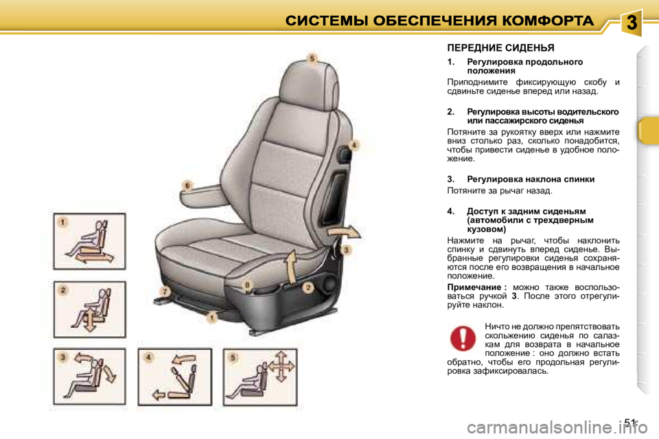 Peugeot 307 2007  Инструкция по эксплуатации (in Russian) �5�1
f?g?>dB?� hB>?dsv� 
�1�.�  g_]mÉbjhydw� ijh^hÉvÖh]h� ihÉh`_Öby
fjbih^Öbfbl_�  nbdkbjmxsmx�  kdhxm�  b� k^ybÖ