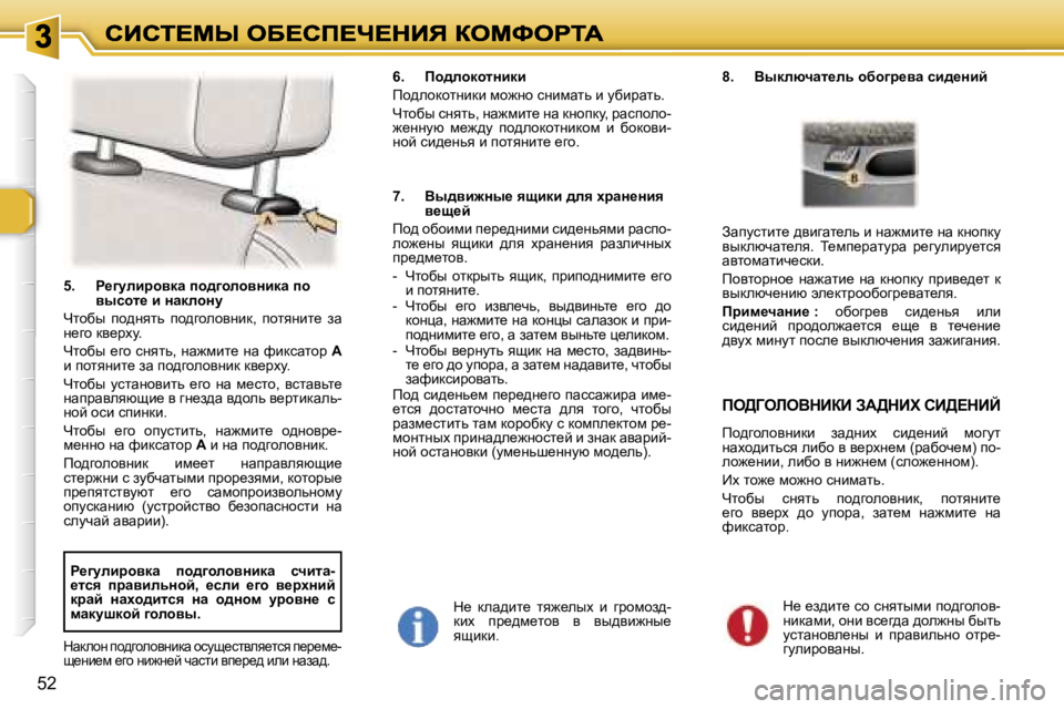 Peugeot 307 2007  Инструкция по эксплуатации (in Russian) �5�2
�5�.�  g_]mÉbjhydw� ih^]hÉhyÖbdw� ih� yukhl_� b� ÖwdÉhÖm� 
nlhxu�  ih^Öylv�  ih^zhehyÖbd�,�  ihlyÖbl_�  aw� Ö_