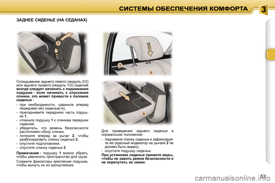 Peugeot 307 2007  Инструкция по эксплуатации (in Russian) �5�3
hdew^uywÖb_� aw^Ö_zh� e_yhzh� �(fh^mev� �2�/�3�)� beb� aw^Ö_zh� ijwyhzh� �(fh^mev� �1�/�3�)� kb^_Öbc� yk_]^w� kÉ_^m_l