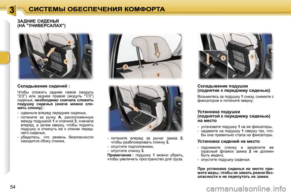 Peugeot 307 2007  Инструкция по эксплуатации (in Russian) �5�4
hdÉw^uywÖb_� ih^mrdb� �(ih^Öylb_� d� i_j_^Ö_fm� kb^_Övx�)
Yhavfbl_kv� aw� ih^mrdm� �1� kÖbam�,� kÖbfbl_� k� nb