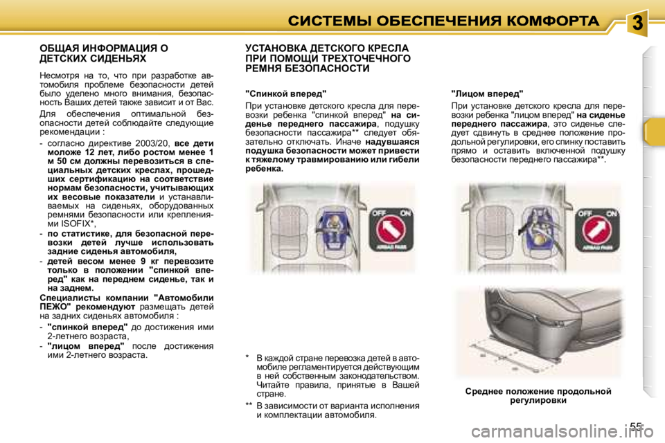 Peugeot 307 2007  Инструкция по эксплуатации (in Russian) �5�5
�"bbphf� yi_j_^�"
fjb�  mklwÖhyd_�  ^_lkdhzh�  dj_kew�  ^ey�  i_j_�-yhadb� j_x_Ödw� �"ebéhf� yi_j_^�"� Öw�