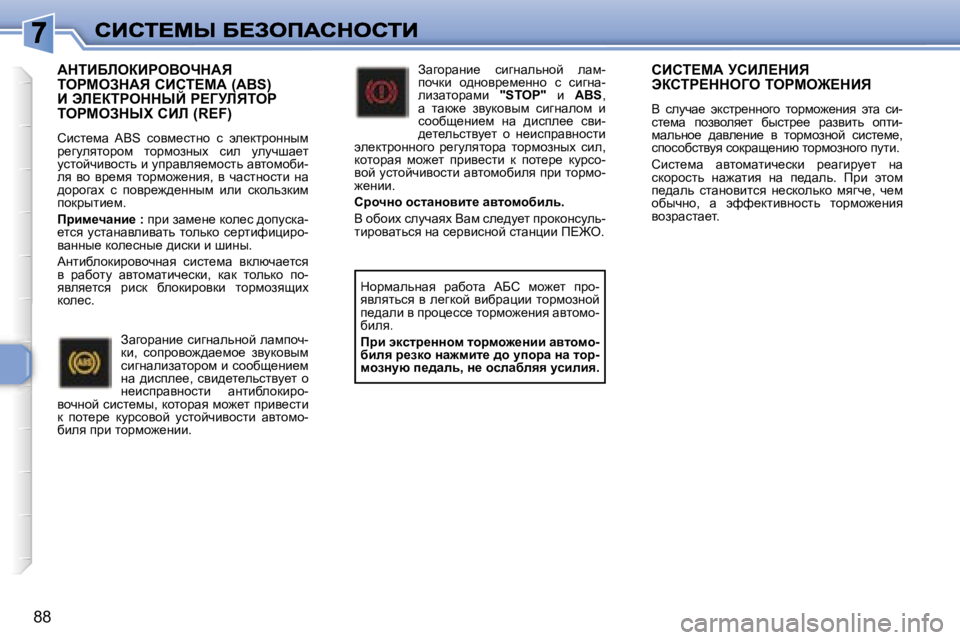 Peugeot 307 2007  Инструкция по эксплуатации (in Russian) �8�8
hBhi?cW� jhBb?dBvtahig?ddeZe� iegce@?dBv
Y�  kemqw_�  wdklj_ÖÖhzh�  lhjfh`_Öby�  wlw�  kb�-kl_fw�  ihayhey_l�