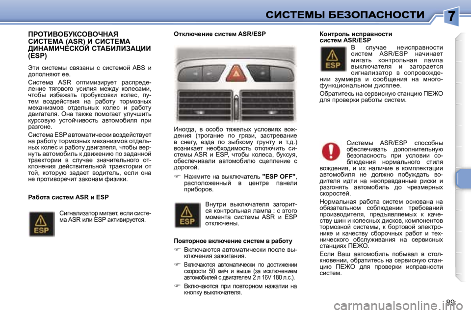 Peugeot 307 2007  Инструкция по эксплуатации (in Russian) �8�9
fgeiBYeXjaheYendWv�  
hBhi?cW� �(�A�S�R�)� B� hBhi?cW� 
>BdWcBn?haeC� hiWXBbBAWmBB� �(�E�S�P�)
tlb�  kbkl_fu�  kyyawÖu� 