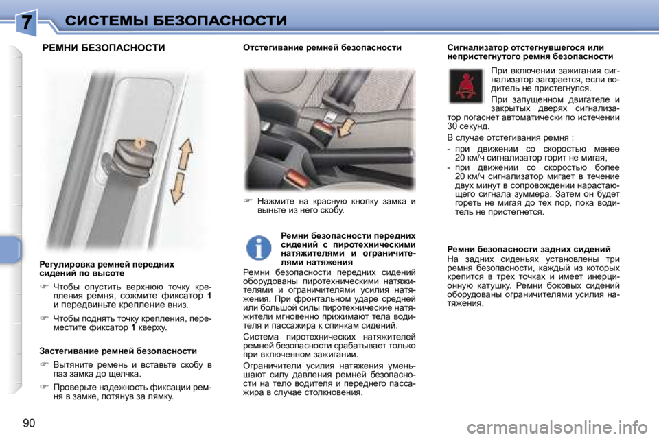 Peugeot 307 2007  Инструкция по эксплуатации (in Russian) �9�0
g_]mÉbjhydw� j_fÖ_c� i_j_^Öbo� kb^_Öbc� ih� yukhl_
�nlhxu�  himklblv�  y_joÖxx�  lhqdm�  dj_�-ie_Öby� j_fÖ