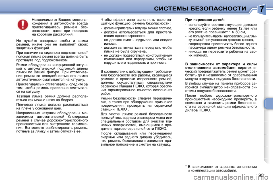 Peugeot 307 2006  Инструкция по эксплуатации (in Russian) �7
�9�5
d_awybkbfh� hl� Ywr_zh� f_klhÖw�- 
oh`^_Öby�  y�  wylhfhxbe_�  yk_z^w� 
ijbkl_zbywcl_kv�  j_fÖ_f�  x_a�-
hiwk