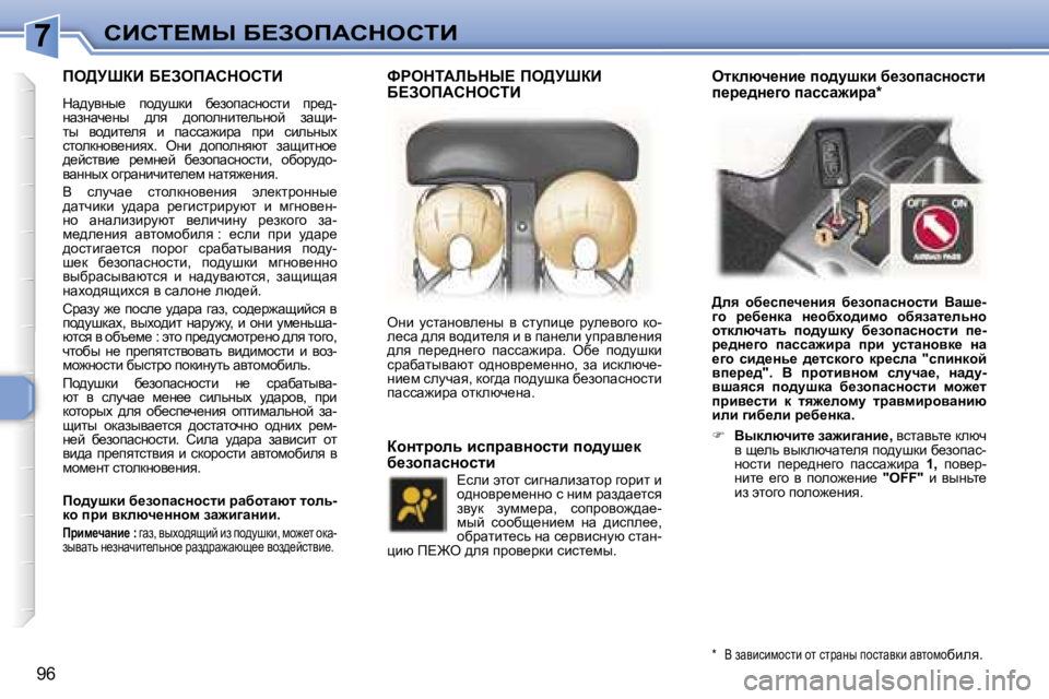 Peugeot 307 2006  Инструкция по эксплуатации (in Russian) �7
�9�6
fe>joaB� X?AefWhdehiB
dw^myÖu_�  ih^mrdb�  x_ahiwkÖhklb�  ij_^�- 
ÖwaÖwq_Öu�  ^ey�  ^hiheÖbl_evÖhc�  awsb