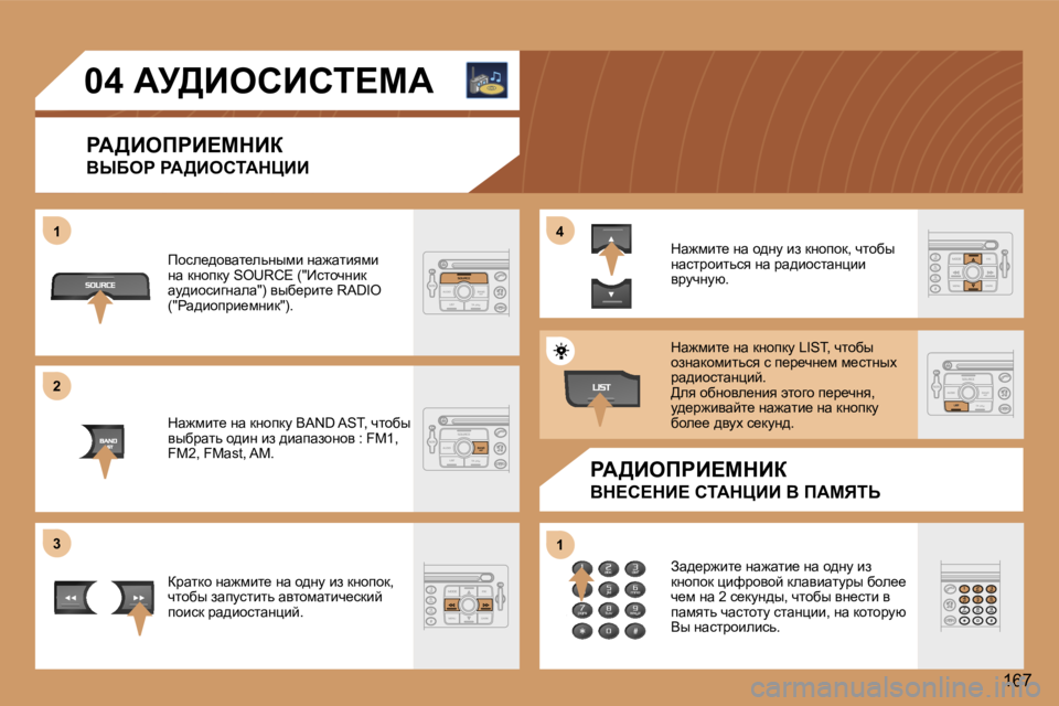 Peugeot 307 2006  Инструкция по эксплуатации (in Russian) �1 
�2 
�3�4 
�1
�1�6�7
�0�4� Wj>BehBhi?cW
gW>BefgB?cdBa 
YrXeg� gW>BehiWdmBB
gW>BefgB?cdBa
Yd?h?dB?� hiWdmBB� Y� fWcvis
f