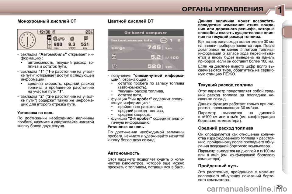 Peugeot 307 2006  Инструкция по эксплуатации (in Russian) �1egZWdr� jfgWYb?dBv
�2�9
my_lÖhc� ^bkiÉ_c� �D�T� 
�-�  ihemq_Öb_� �"kbxfbÖmlÖhc�  bÖnhjfw�-
pbb�" �,� hljw`wxs_c� �