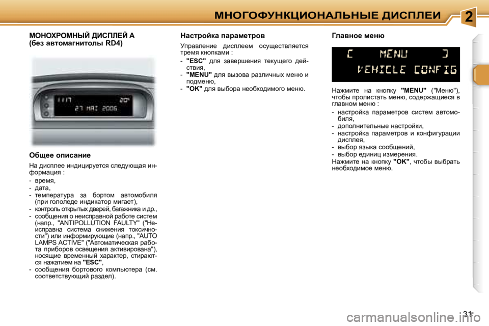 Peugeot 307 2006  Инструкция по эксплуатации (in Russian) �2cdeZekjdamBedWbsdr?� >Bhfb?B
�3�1
exs__� hibkwÖb_ 
dw� ^bkie__� bÖ^bébjm_lky� ke_^mxswy� bÖ�- 
nhjfwéby� �: 
�-�  