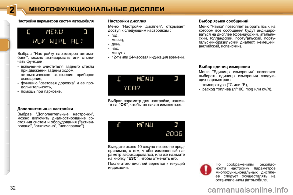 Peugeot 307 2006  Инструкция по эксплуатации (in Russian) �2cdeZekjdamBedWbsdr?� >Bhfb?B
�3�2Yuxjwy�  �"dwkljhcdm�  iwjwf_ljhy�  wylhfh�- 
xbey�"�,�  fh`Öh�  wdlbybjhywlv�