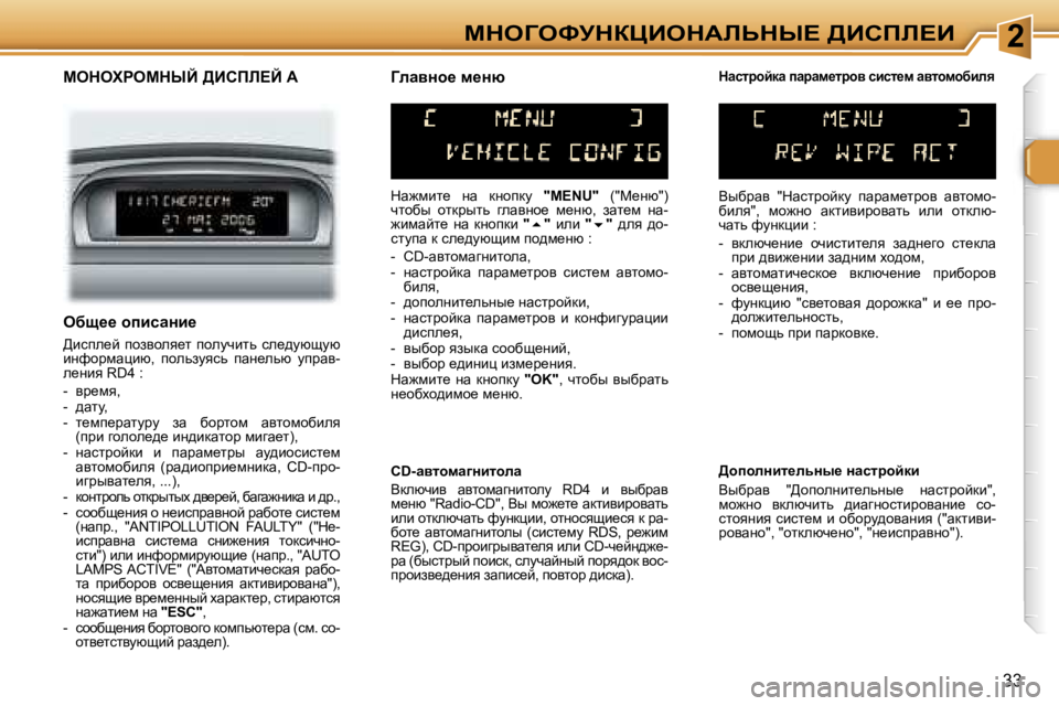 Peugeot 307 2006  Инструкция по эксплуатации (in Russian) �2cdeZekjdamBedWbsdr?� >Bhfb?B
�3�3
cedelgecdrC� >Bhfb?C� �A
dw`fbl_�  Öw�  dÖhidm� �"�M�E�N�U�"� �(�"c_Öx�"�)� 
ql