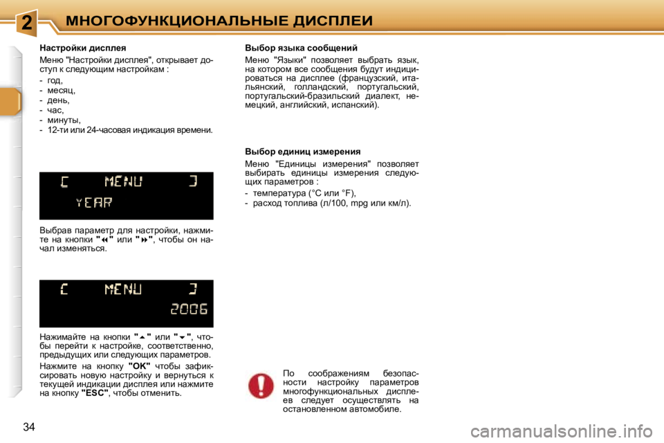 Peugeot 307 2006  Инструкция по эксплуатации (in Russian) �2cdeZekjdamBedWbsdr?� >Bhfb?B
�3�4dwkljhcdb� ^bkiÉ_y 
c_Öx� �"dwkljhcdb� ^bkie_y�"�,� hldjuyw_l� ^h�- 
klmi� d�