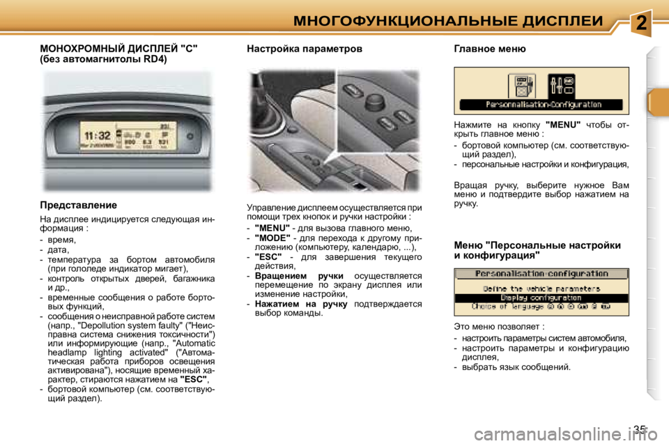 Peugeot 307 2006  Инструкция по эксплуатации (in Russian) �2cdeZekjdamBedWbsdr?� >Bhfb?B
�3�5
cedelgecdrC� >Bhfb?C� �"�C�"
�(x_a� wylhfw]ÖblhÉu� �R�D�4�)
jijwye_Öb_� ^bkie