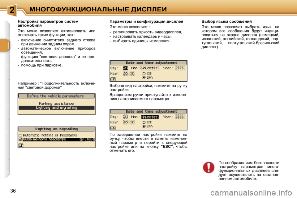 Peugeot 307 2006  Инструкция по эксплуатации (in Russian) �2cdeZekjdamBedWbsdr?� >Bhfb?B
�3�6dwkljhcdw� iwjwf_ljhy� kbkl_f�  
wylhfhxbÉy 
tlh�  f_Öx�  ihayhey_l�  wdlbybjh