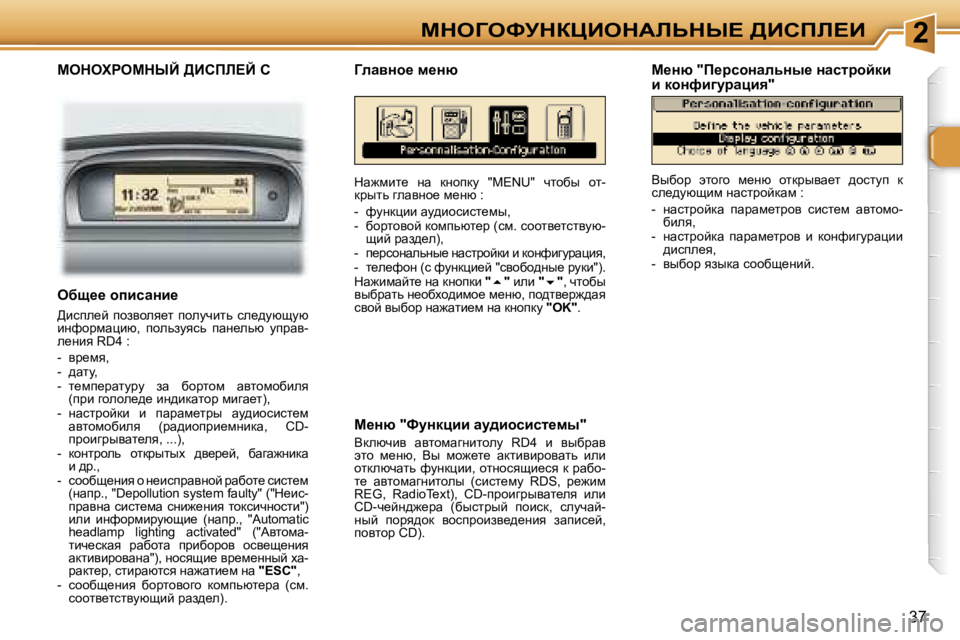 Peugeot 307 2006  Инструкция по эксплуатации (in Russian) �2cdeZekjdamBedWbsdr?� >Bhfb?B
�3�7
cedelgecdrC� >Bhfb?C� �C
dw`fbl_�  Öw�  dÖhidm�  �"�M�E�N�U�"�  qlhxu�  hl�- 
djulv