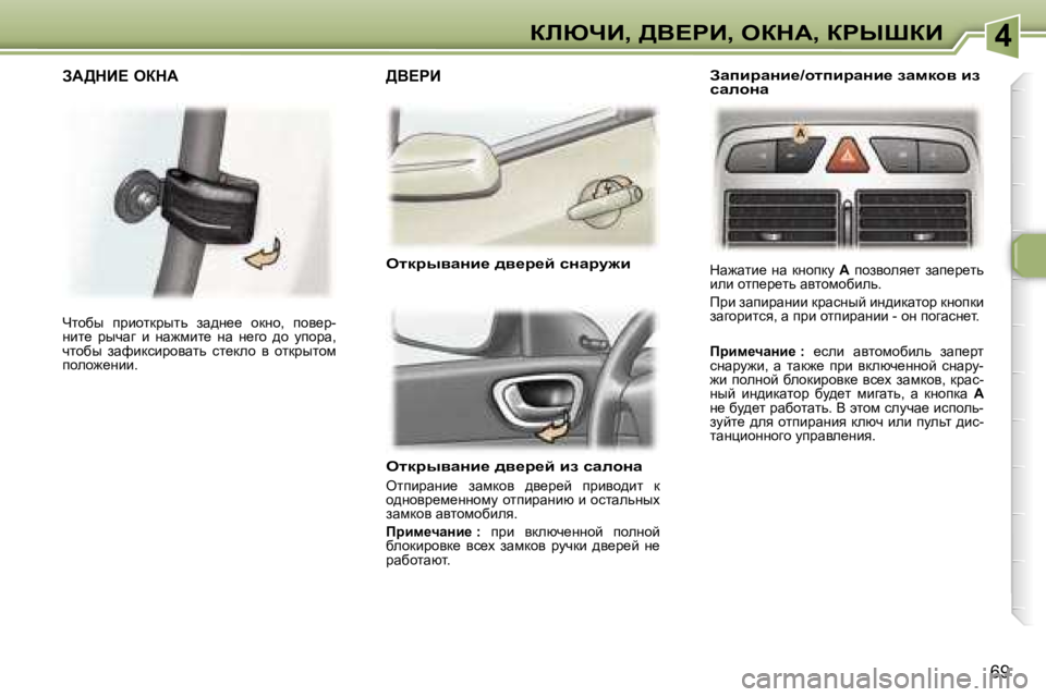 Peugeot 307 2006  Инструкция по эксплуатации (in Russian) �4abunB�,� >Y?gB�,� eadW�,� agroaB
�6�9
eldjuywÖb_� ^y_j_c� ba� kwÉhÖw
elibjwÖb_�  awfdhy�  ^y_j_c�  ijbyh^bl�  d�  
h^