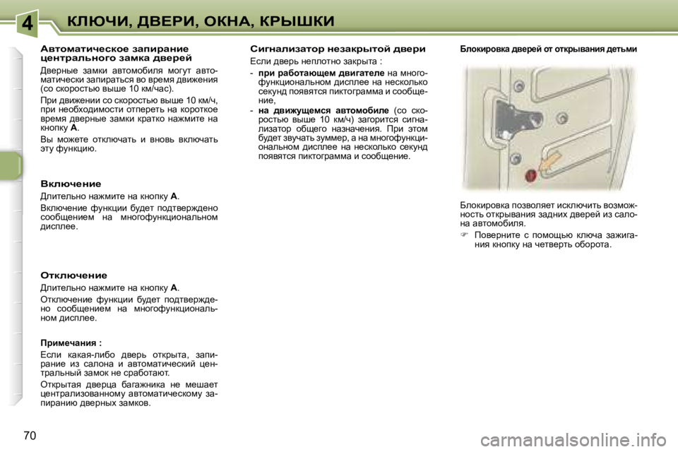 Peugeot 307 2006  Инструкция по эксплуатации (in Russian) �4abunB�,� >Y?gB�,� eadW�,� agroaB
�7�0
YdÉxq_Öb_
>ebl_evÖh� Öw`fbl_� Öw� dÖhidm� W�.
Ydexq_Öb_�  nmÖdébb�  xm^_l�  