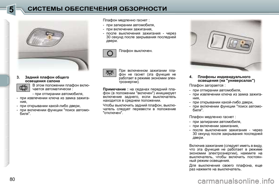 Peugeot 307 2006  Инструкция по эксплуатации (in Russian) �5hBhi?cr� eX?hf?n?dBv� eXAegdehiB
�8�0�3�.�  Aw^Öbc� iÉwnhÖ� hxs_]h
hky_s_Öby� kwÉhÖw
fjbf_qwÖb_�  �:�  Öw�  k_^w