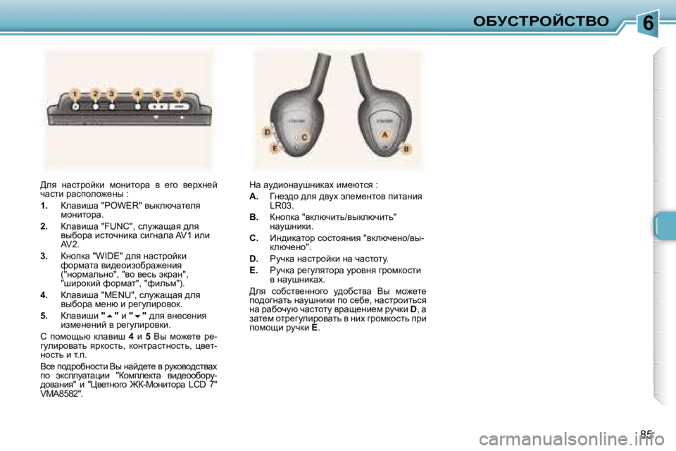 Peugeot 307 2006  Инструкция по эксплуатации (in Russian) �6eXjhigeChiYe
�8�5
>ey�  Öwkljhcdb�  fhÖblhjw�  y�  _zh�  y_joÖ_c�  
qwklb� jwkiheh`_Öu� �: 
�1�.
�  aewybrw� �"�P�O�W�E�R�&#