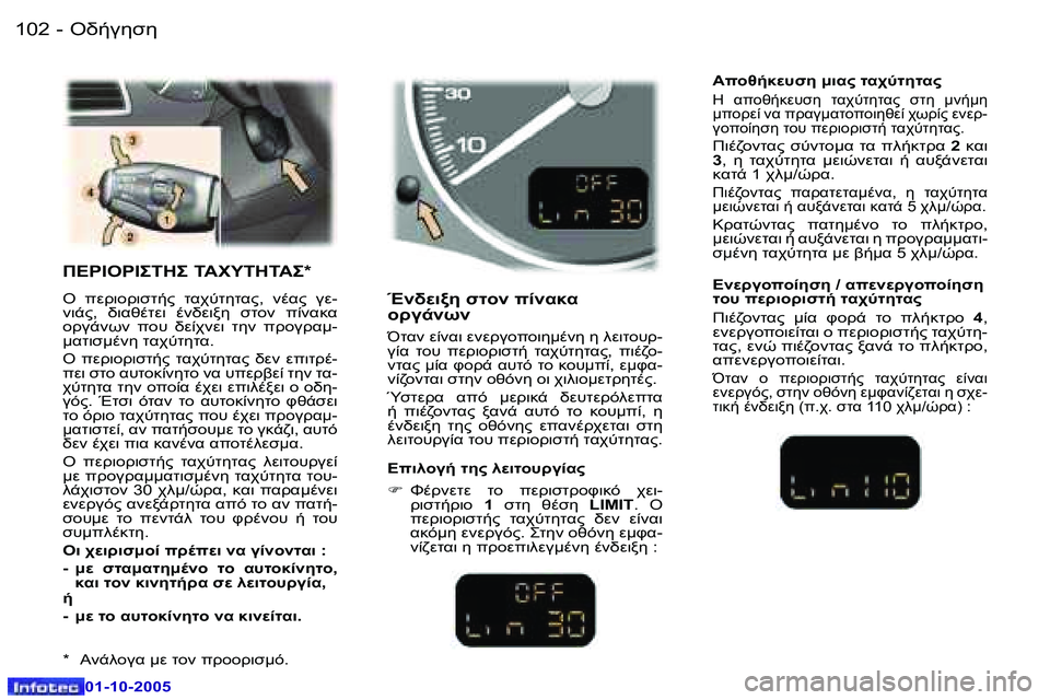 Peugeot 307 2005.5  Εγχειρίδιο χρήσης (in Greek) "//3515�1�0�2 �-
�0�1�-�1�0�-�2�0�0�5
�1�0�3"//3515�-
�0�1�-�1�0�-�2�0�0�5
