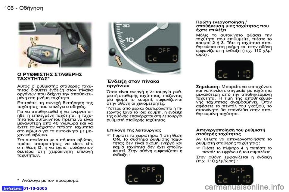 Peugeot 307 2005.5  Εγχειρίδιο χρήσης (in Greek) "//3515�1�0�6 �-
�0�1�-�1�0�-�2�0�0�5
�1�0�7"//3515�-
�0�1�-�1�0�-�2�0�0�5
"� 
I