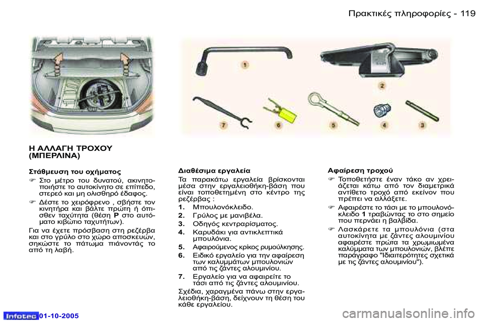 Peugeot 307 2005.5  Εγχειρίδιο χρήσης (in Greek) �1�1�9!.8O78."� 