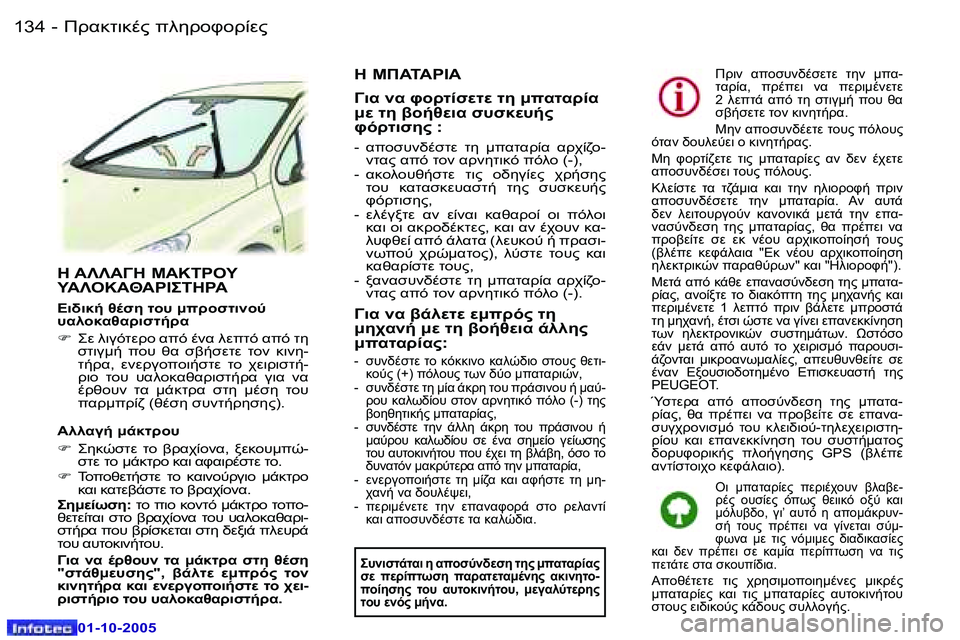 Peugeot 307 2005.5  Εγχειρίδιο χρήσης (in Greek) !.8O78."� 