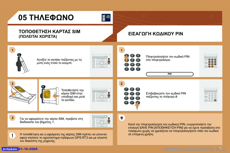 Peugeot 307 2005.5  Εγχειρίδιο χρήσης (in Greek) �1�2
�1 
�2 
�3�1 
�2
�0�1�-�1�0�-�2�0�0�5�0�1�-�1�0�-�2�0�0�5
�0�5� &