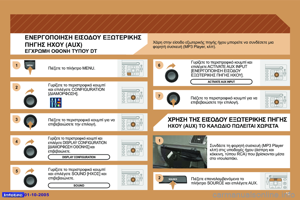 Peugeot 307 2005.5  Εγχειρίδιο χρήσης (in Greek) �1�8
�2 
�3 
�4�5 �6 
�7
�1
�1
�2
