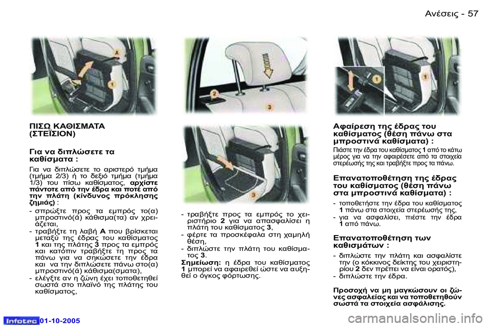 Peugeot 307 2005.5  Εγχειρίδιο χρήσης (in Greek) 