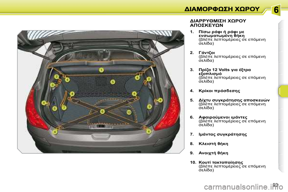 Peugeot 308 2007.5  Εγχειρίδιο χρήσης (in Greek) �9�3
