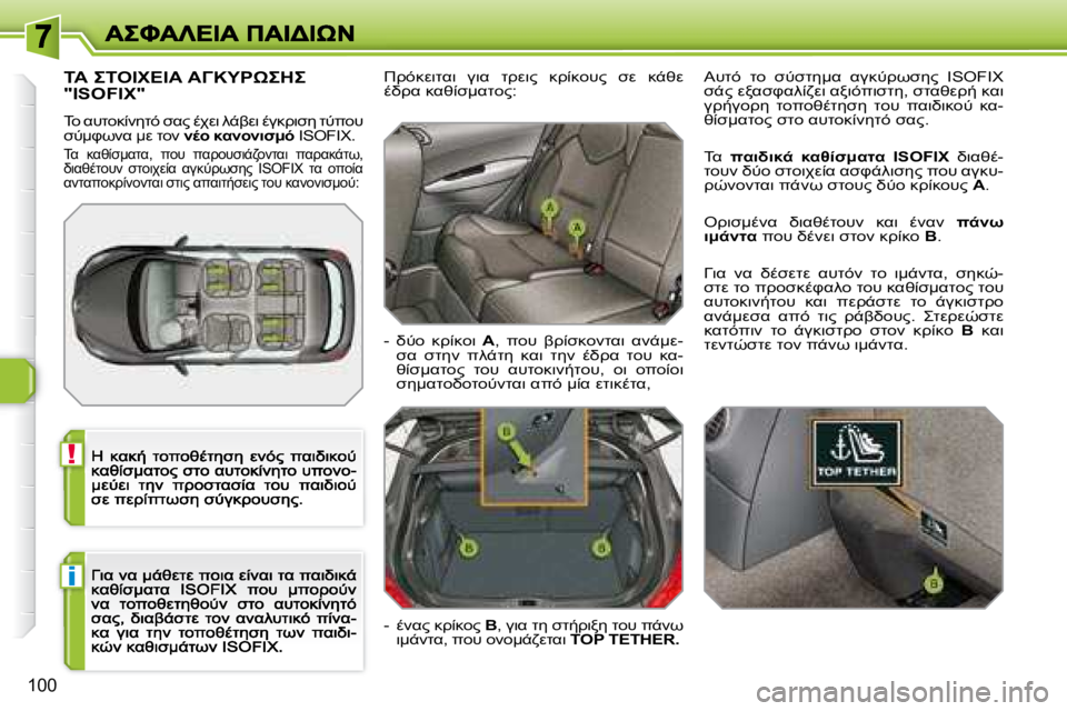Peugeot 308 2007.5  Εγχειρίδιο χρήσης (in Greek) !
i
�1�0�0
	