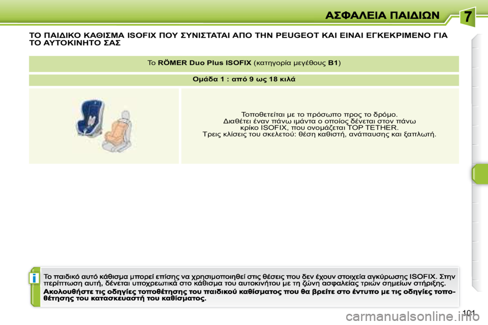 Peugeot 308 2007.5  Εγχειρίδιο χρήσης (in Greek) i
�1�0�1
	"� 