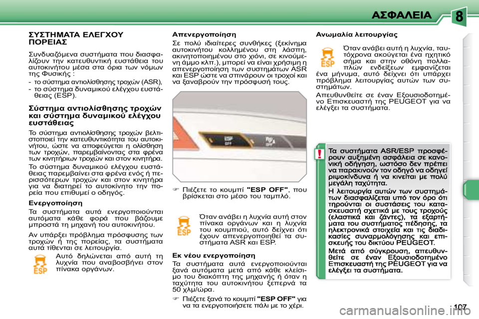 Peugeot 308 2007.5  Εγχειρίδιο χρήσης (in Greek) !
