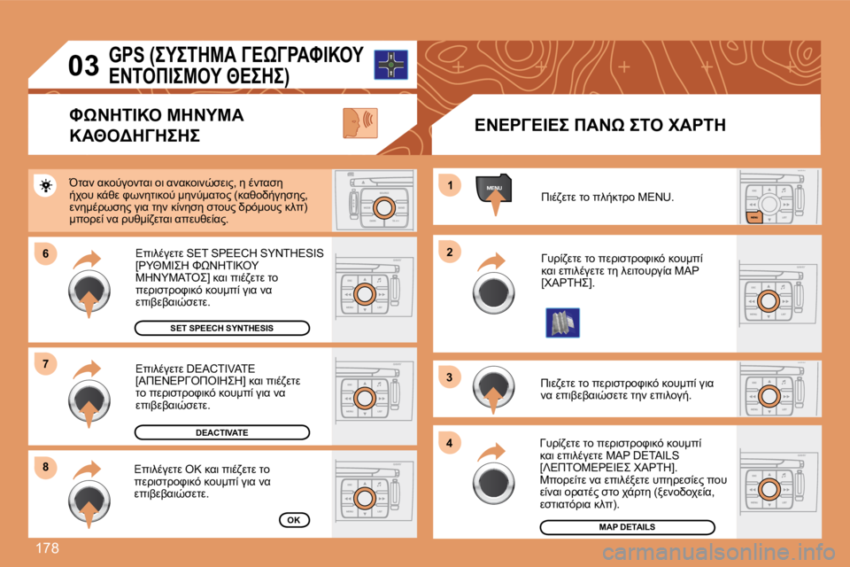 Peugeot 308 2007.5  Εγχειρίδιο χρήσης (in Greek) �1�7�8
66
�8�8
11
22
33
44
77
�0�3
#7.4MOM� O=� 