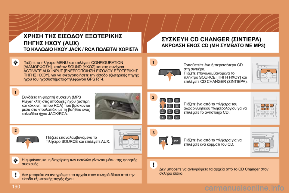 Peugeot 308 2007.5  Εγχειρίδιο χρήσης (in Greek) �1�9�0
11
22
11
33
22
#7.4MOM� O=� 